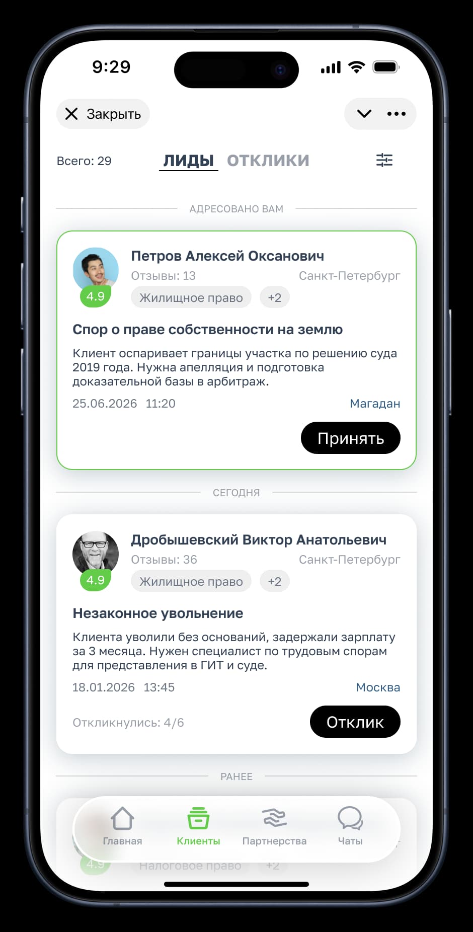 Форма передачи клиента в Partner Network