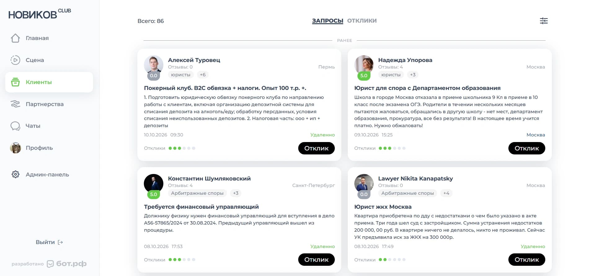 Адаптивная ПК-версия платформы для браузера