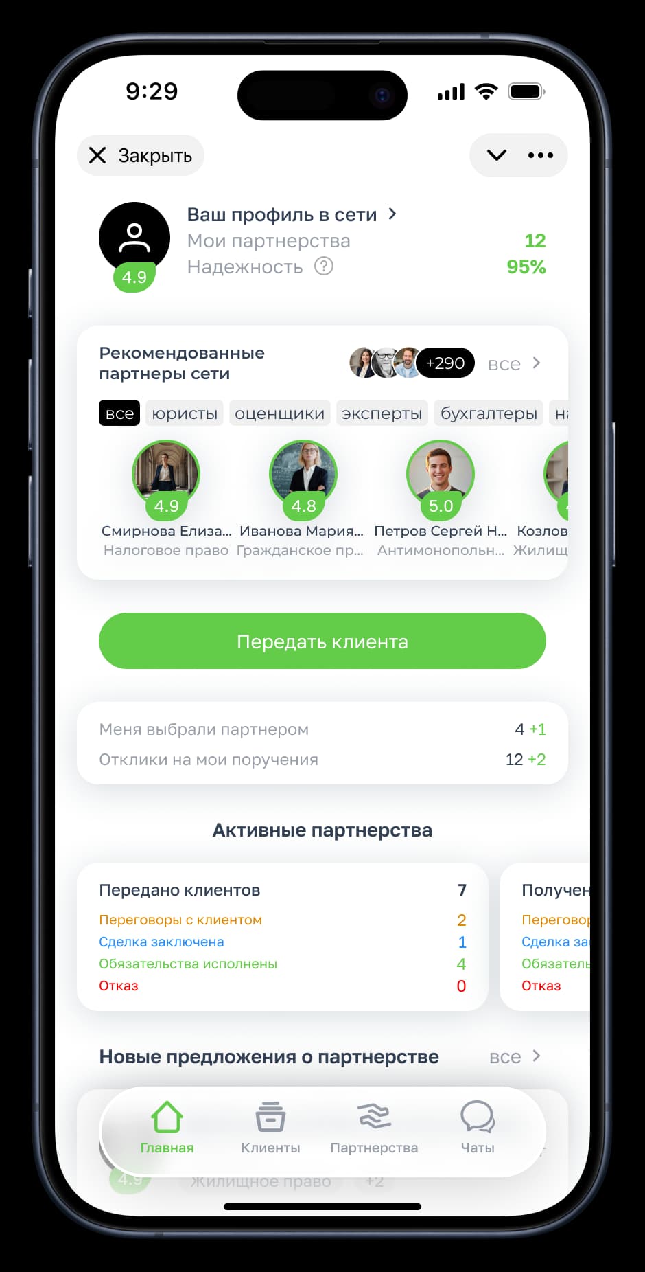 Главная страница биржи лидов Partner Network