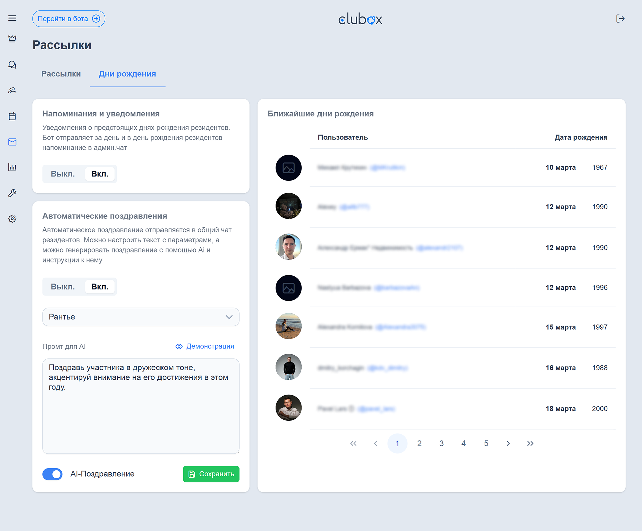 Раздел рассылок в админке Clubox