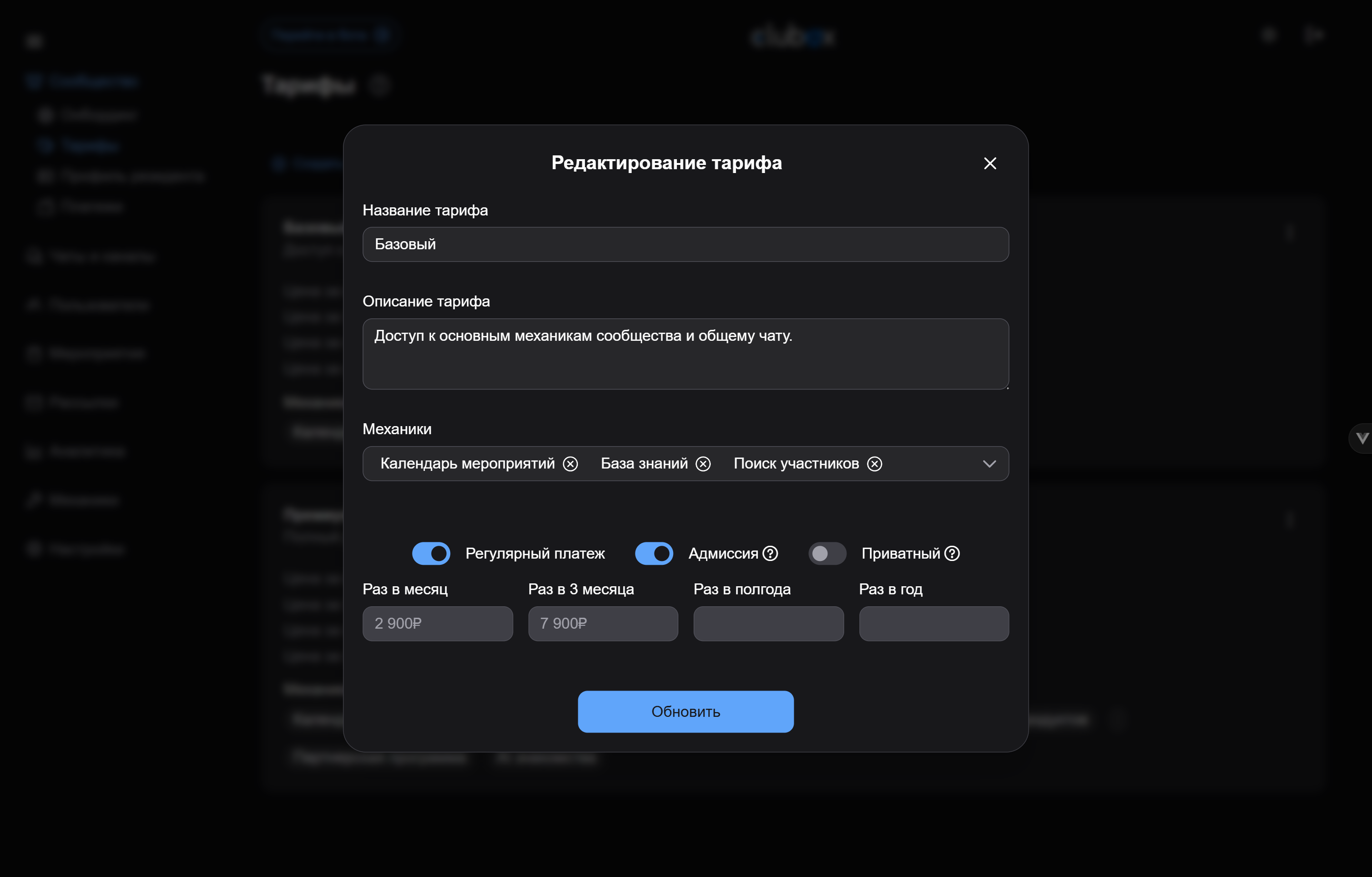 Создание промокода в разделе тарифов Clubox